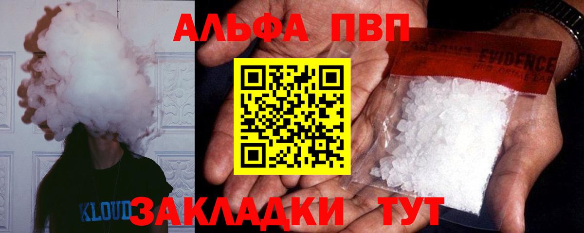 Alpha PVP Crystall  APVP СК  Вход с VPN  Грязи 