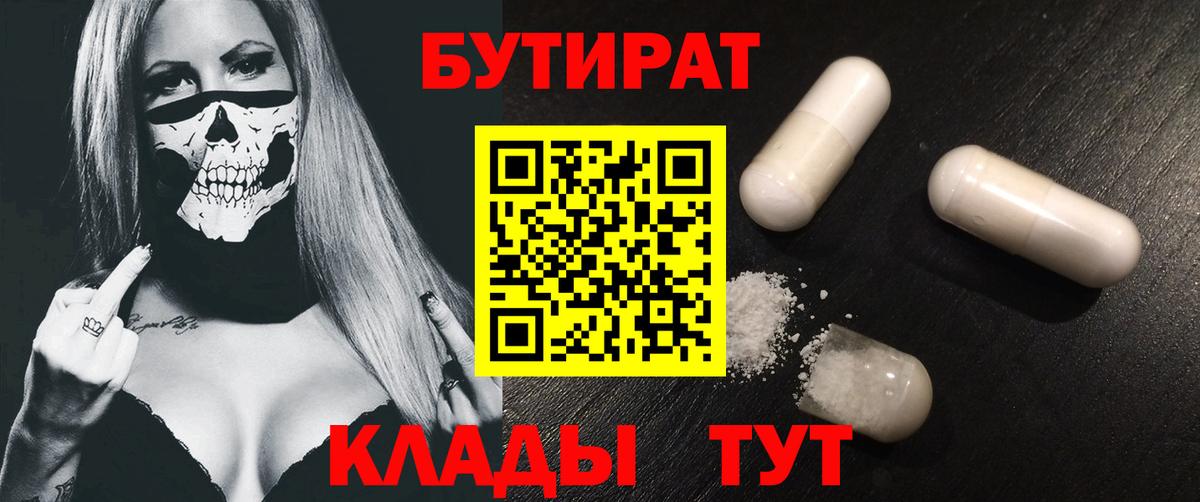 БУТИРАТ буратино Грязи