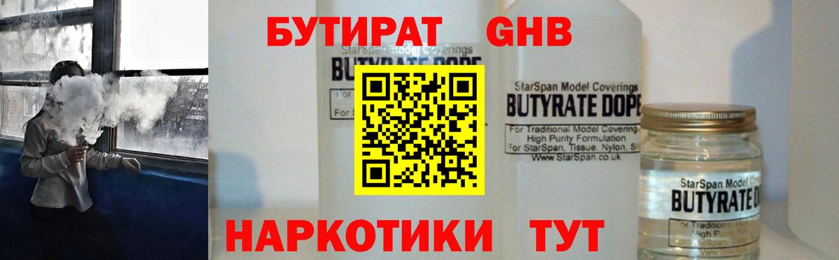 Грязи  БУТИРАТ Butirat  Вход с VPN 
