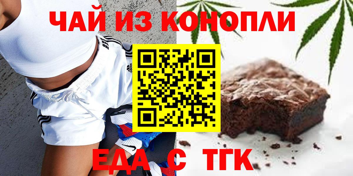 Еда ТГК конопля  Вход с VPN  Грязи 