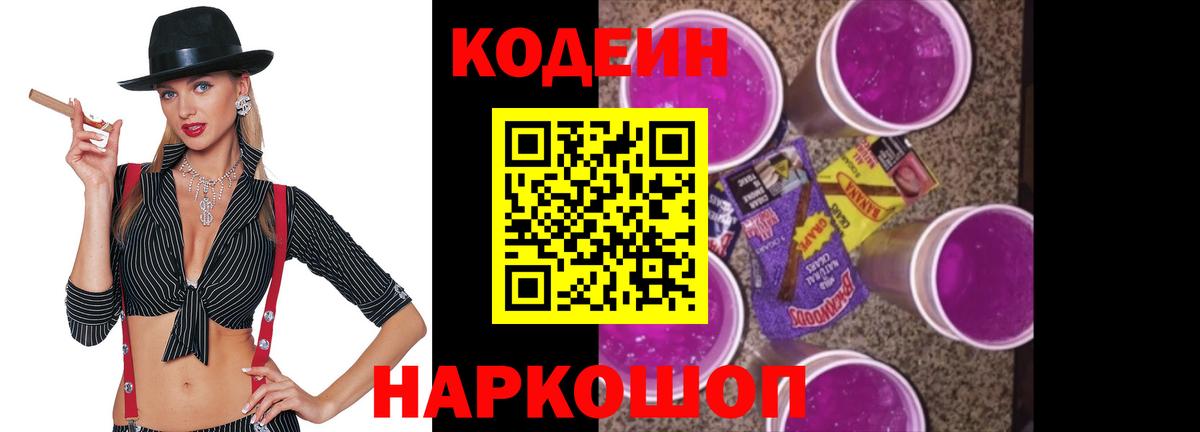 цены наркотик  Вход с VPN  Грязи  Кодеиновый сироп Lean Purple Drank 