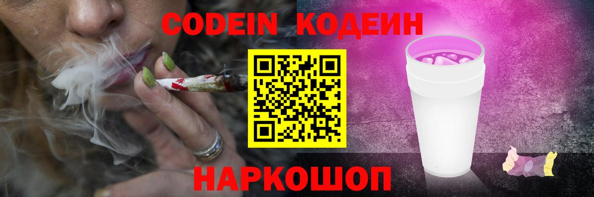 Кодеиновый сироп Lean Purple Drank Грязи