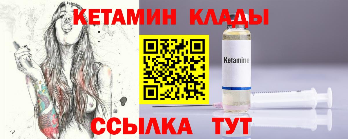 КЕТАМИН VHQ Грязи