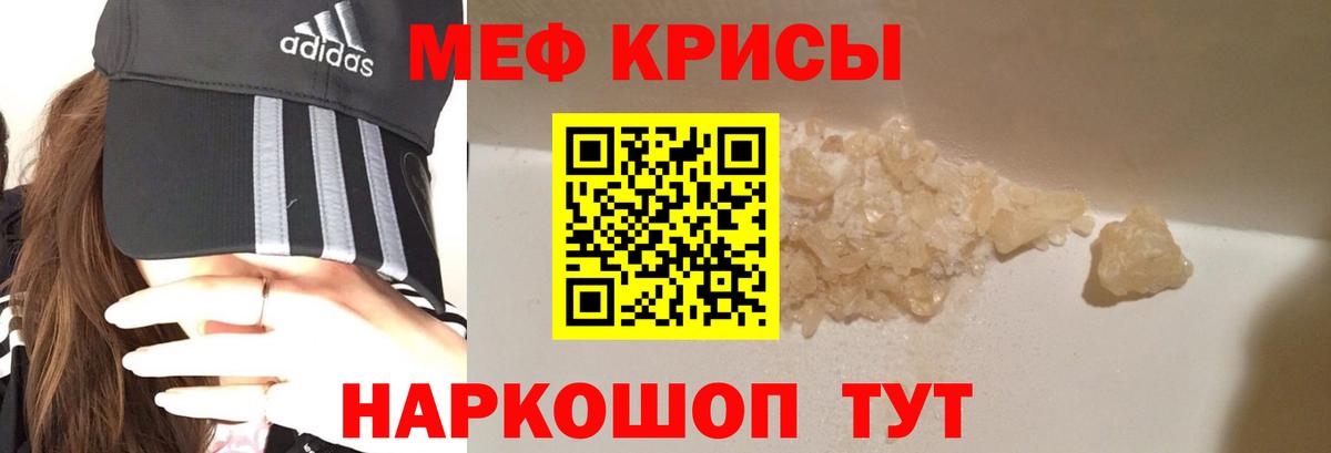 Грязи  МЯУ-МЯУ кристаллы  МЕФ mephedrone  Меф  Вход с VPN 