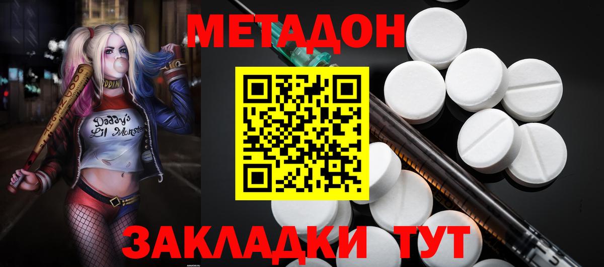 МЕТАДОН белоснежный  Вход с VPN  Грязи 