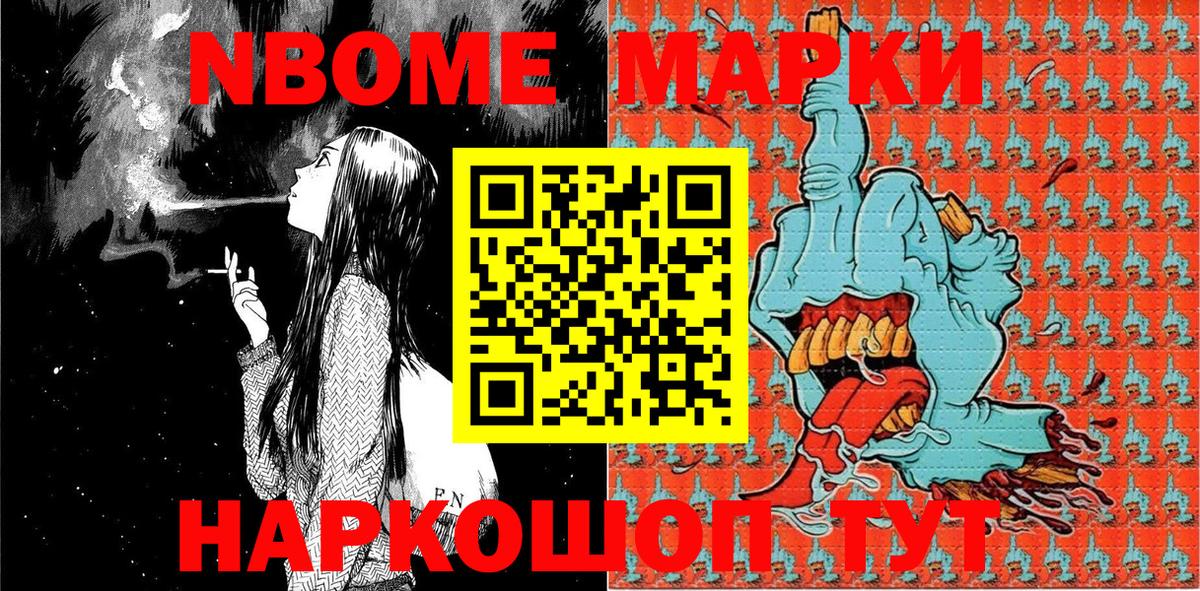 Марки 25I-NBOMe  Марки N-bome 1500мкг  Вход с VPN  Грязи 